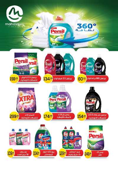  عروض الخريف  من اولاد المحلاوي 52