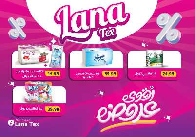  عروض الخريف  من اولاد المحلاوي 53