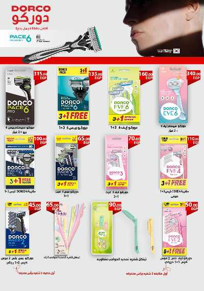  عروض الخريف  من اولاد المحلاوي 54