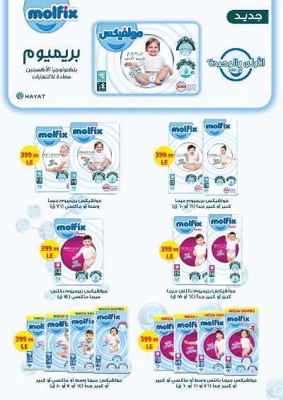  عروض الخريف  من اولاد المحلاوي 58