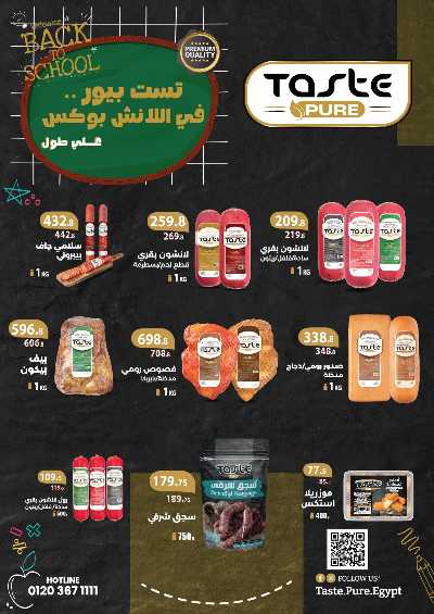 عروض الخريف  من هايبر ماركت سامي سلامة 11