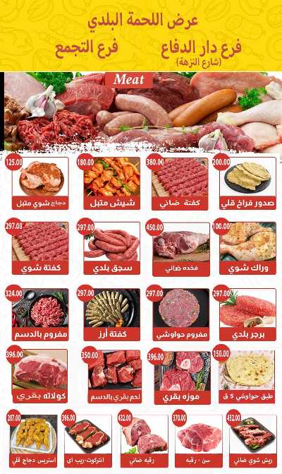 عروض الخريف  من هايبر ماركت سامي سلامة 17