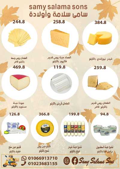 عروض الخريف  من هايبر ماركت سامي سلامة 2