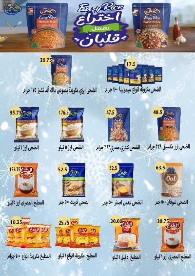 عروض الخريف  من هايبر ماركت سامي سلامة 21