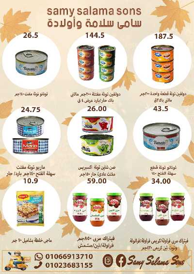 عروض الخريف  من هايبر ماركت سامي سلامة 22