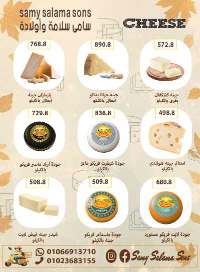 عروض الخريف  من هايبر ماركت سامي سلامة 3