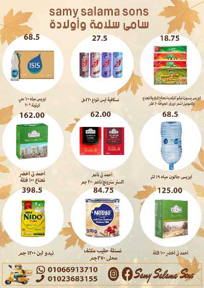 عروض الخريف  من هايبر ماركت سامي سلامة 31