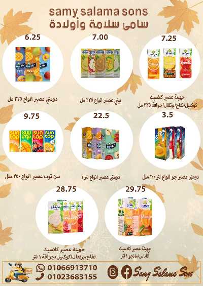 عروض الخريف  من هايبر ماركت سامي سلامة 32