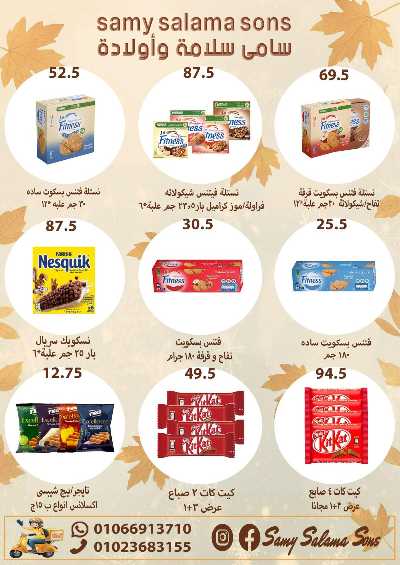 عروض الخريف  من هايبر ماركت سامي سلامة 33