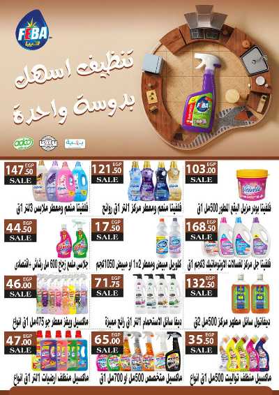 عروض الخريف  من هايبر ماركت سامي سلامة 36