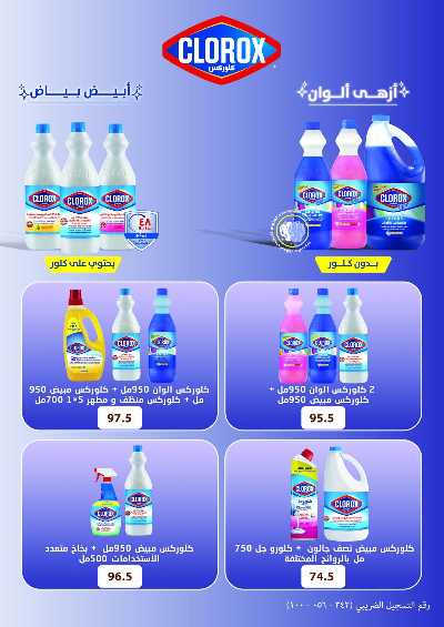 عروض الخريف  من هايبر ماركت سامي سلامة 39