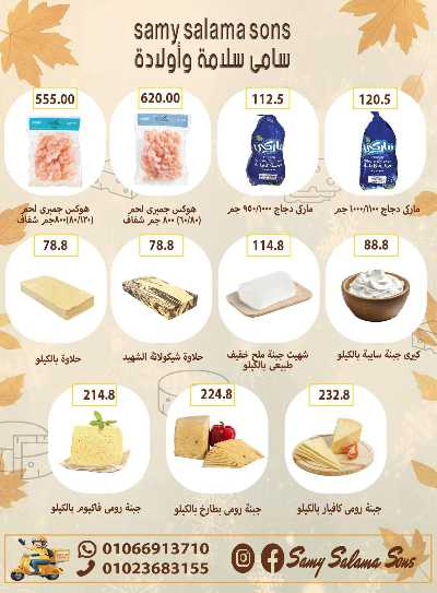 عروض الخريف  من هايبر ماركت سامي سلامة 4