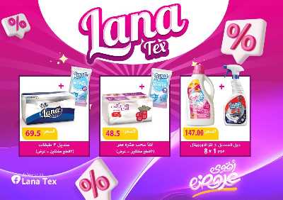 عروض الخريف  من هايبر ماركت سامي سلامة 42