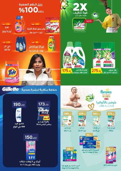 عروض الخريف  من هايبر ماركت سامي سلامة 44