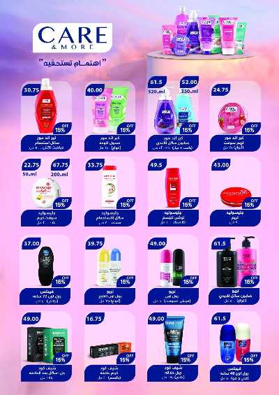 عروض الخريف  من هايبر ماركت سامي سلامة 46