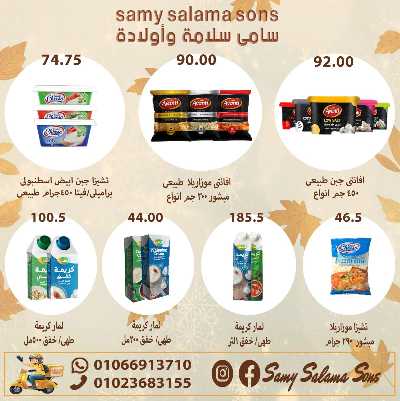 عروض الخريف  من هايبر ماركت سامي سلامة 8