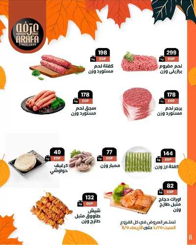 مجلة العروض الشهرية  من عرفة ماركت 10