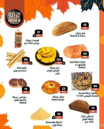 مجلة العروض الشهرية  من عرفة ماركت 12