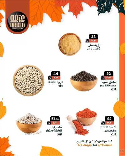 مجلة العروض الشهرية  من عرفة ماركت 13