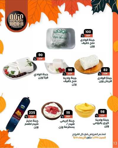 مجلة العروض الشهرية  من عرفة ماركت 15