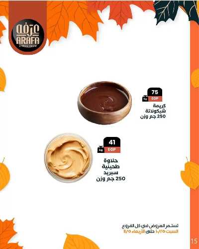 مجلة العروض الشهرية  من عرفة ماركت 17