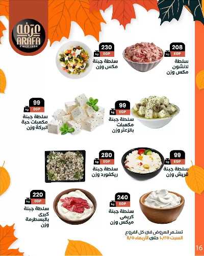 مجلة العروض الشهرية  من عرفة ماركت 18