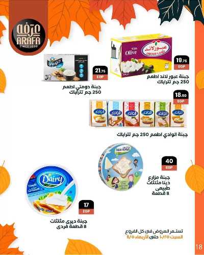 مجلة العروض الشهرية  من عرفة ماركت 20