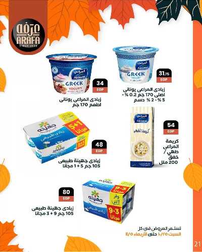 مجلة العروض الشهرية  من عرفة ماركت 23