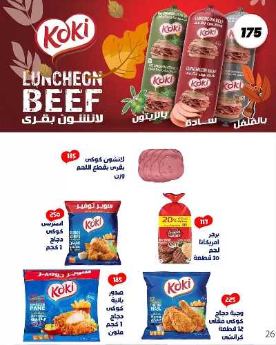 مجلة العروض الشهرية  من عرفة ماركت 28