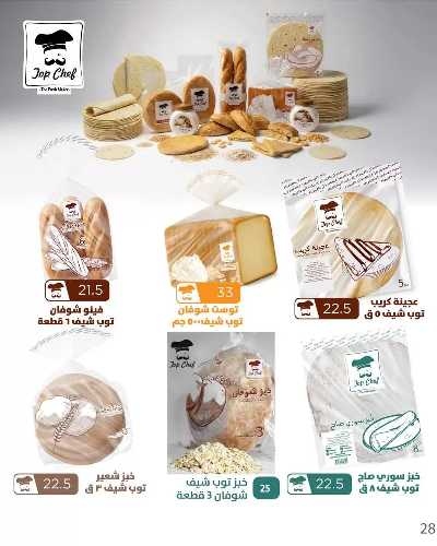 مجلة العروض الشهرية  من عرفة ماركت 30