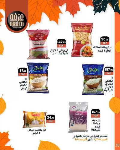 مجلة العروض الشهرية  من عرفة ماركت 32