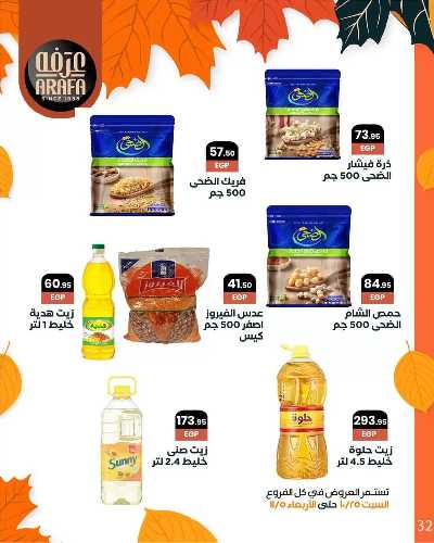 مجلة العروض الشهرية  من عرفة ماركت 34