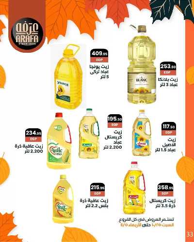 مجلة العروض الشهرية  من عرفة ماركت 35