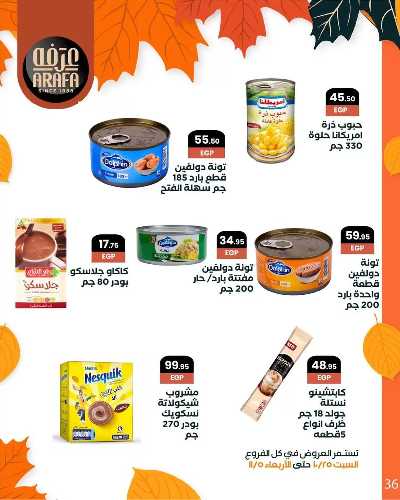 مجلة العروض الشهرية  من عرفة ماركت 38