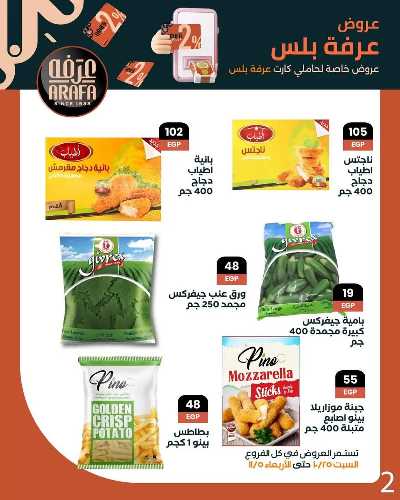 مجلة العروض الشهرية  من عرفة ماركت 4