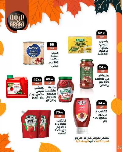 مجلة العروض الشهرية  من عرفة ماركت 40