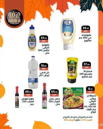 مجلة العروض الشهرية  من عرفة ماركت 41