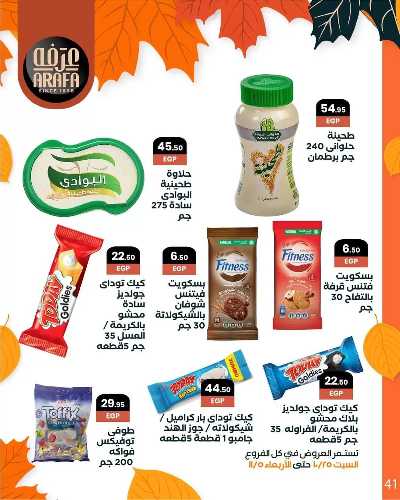 مجلة العروض الشهرية  من عرفة ماركت 43