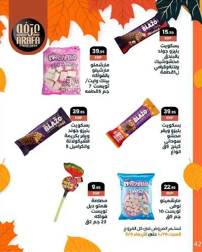 مجلة العروض الشهرية  من عرفة ماركت 44
