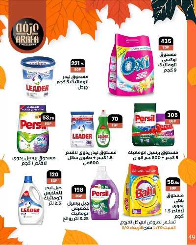 مجلة العروض الشهرية  من عرفة ماركت 51