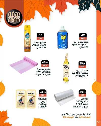 مجلة العروض الشهرية  من عرفة ماركت 53