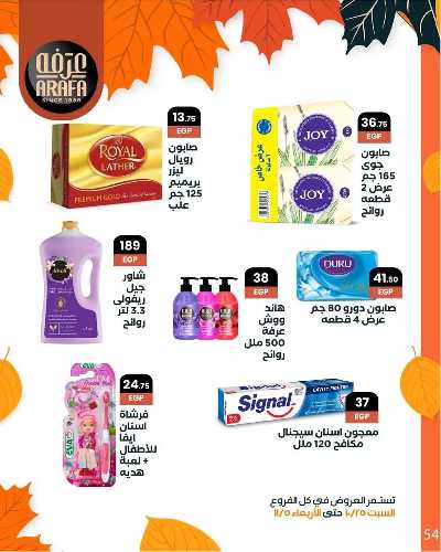 مجلة العروض الشهرية  من عرفة ماركت 56