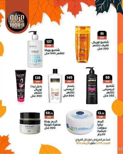 مجلة العروض الشهرية  من عرفة ماركت 57