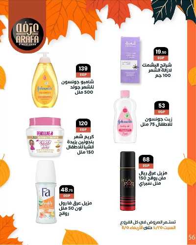 مجلة العروض الشهرية  من عرفة ماركت 58