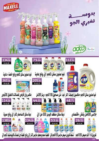 مجلة العروض الشهرية  من عرفة ماركت 60