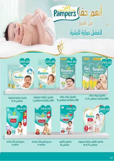 مجلة العروض الشهرية  من عرفة ماركت 62