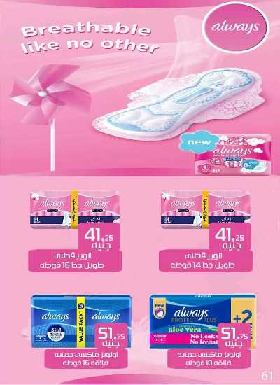 مجلة العروض الشهرية  من عرفة ماركت 63