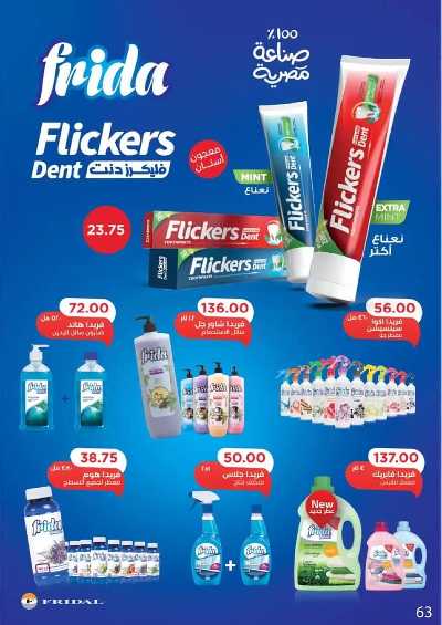 مجلة العروض الشهرية  من عرفة ماركت 65