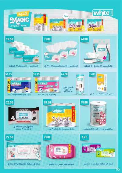 مجلة العروض الشهرية  من عرفة ماركت 68