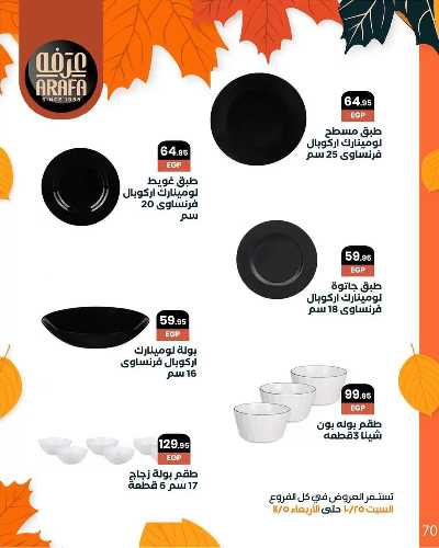 مجلة العروض الشهرية  من عرفة ماركت 72